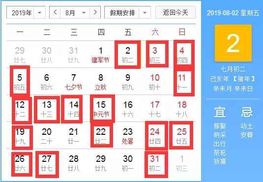 1、結婚吉日:年下半年結婚吉日？