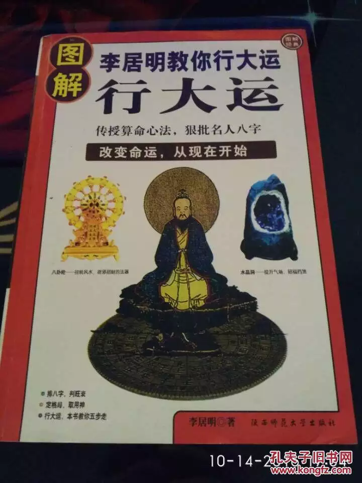 2、一生大運免費查詢:知道自己的八字,怎樣查自己的五行大運?主要是大運.