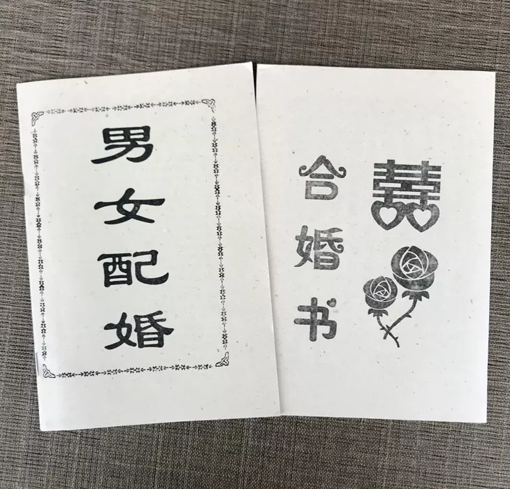 1、八字合婚書:怎樣用八字合婚？