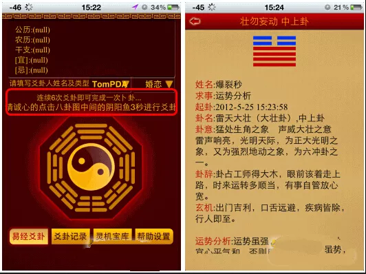 7、比較好的免費算命軟件:比較靠譜的算命軟件有哪些？