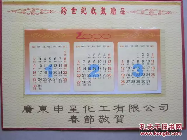 4、十二生肖出生年曆表:萬年曆年農曆冬月28日12生肖屬哪樣