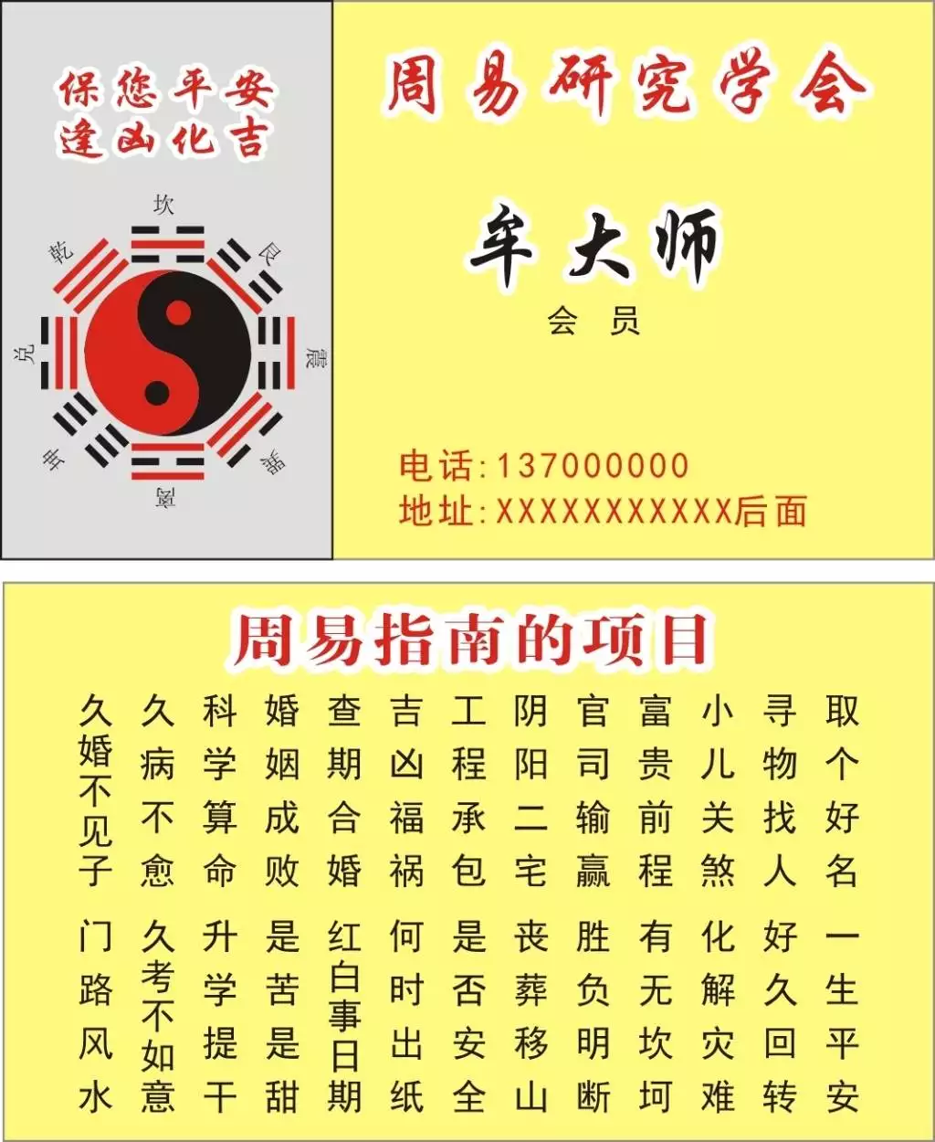 1、周易預測:排名