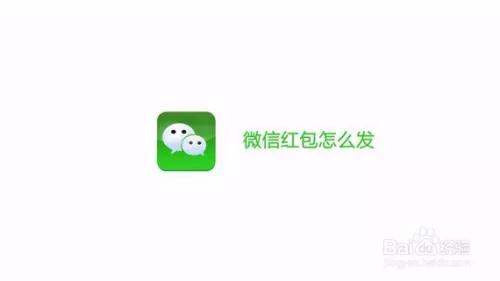 微信紅包有意思的發法：微信紅包金額寓意有什麼意思？