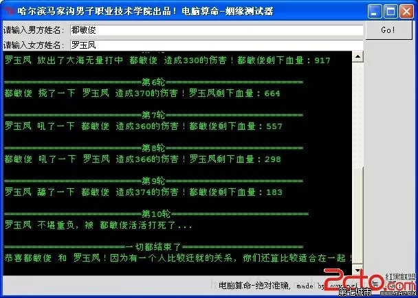 1、婚姻測試軟件:求能測姻緣的軟件。把你的名字和他的名字寫上就知道了。