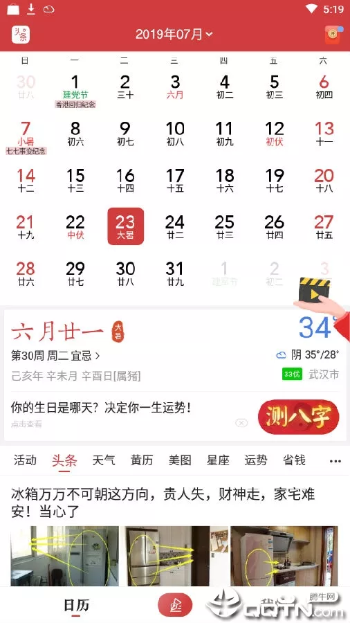 1、功能最全的萬年曆:萬年曆