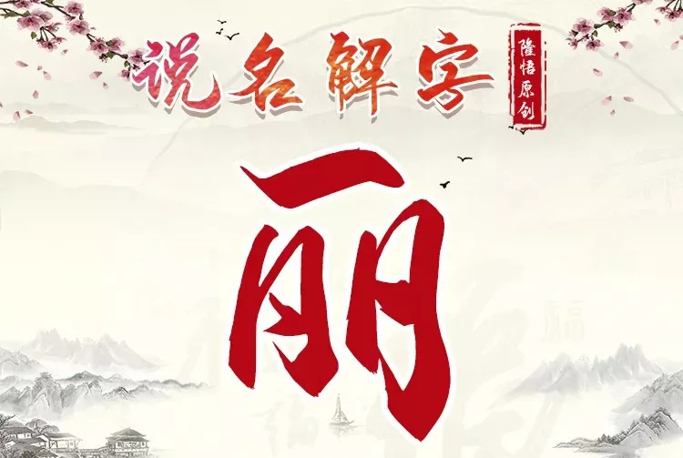 1、姓名看自己的姻緣:免費名字測試姻緣