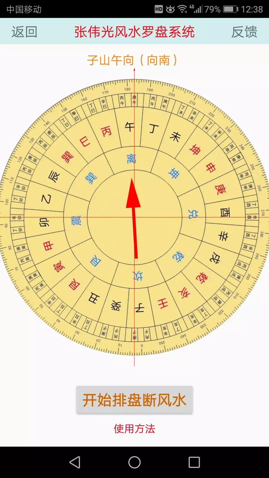 4、哪個八字排盤軟件準確:華易八字排盤軟件