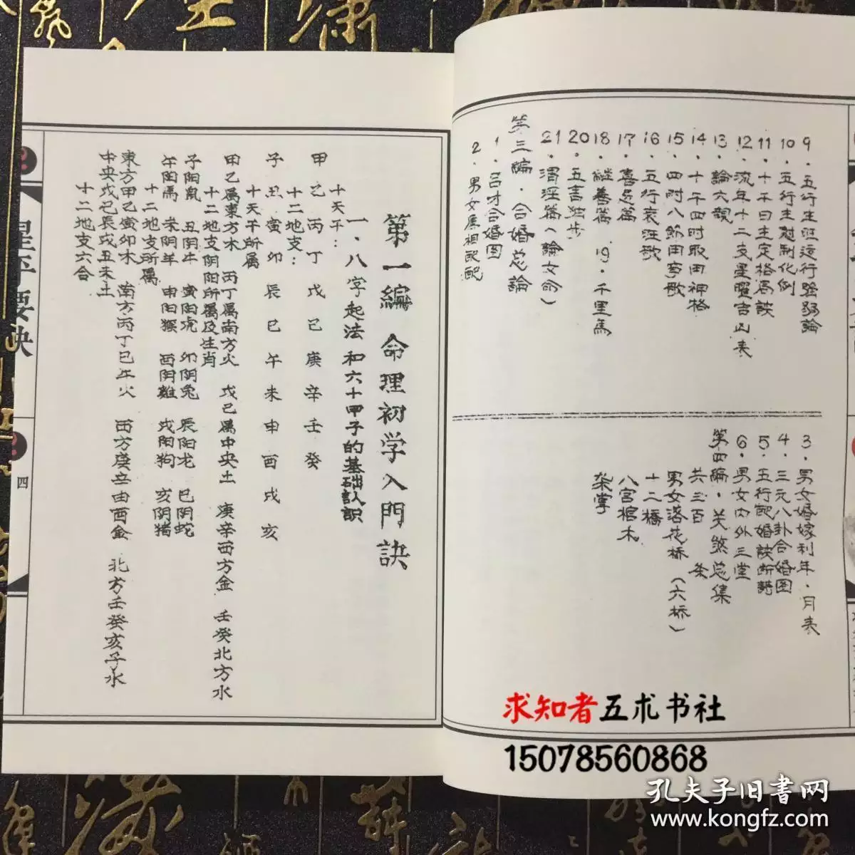 1、男女生辰八字配對錶:生辰八字婚配查詢表