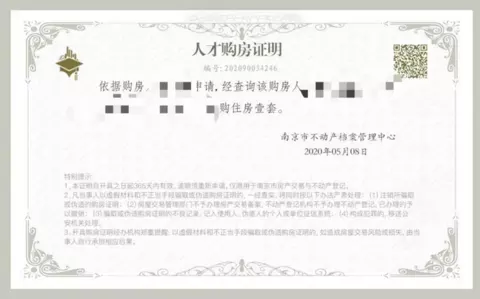 4、人才購房證明已婚配偶:人才購房之後能領結婚證嗎？
