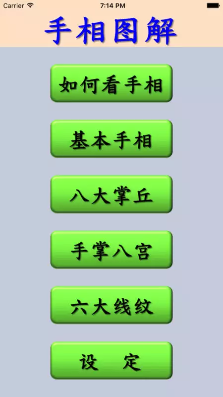 4、現在市場app好多。有沒有可以直接在app上面測字看手相的軟件。沒有發現。我很喜歡星座這些東西。