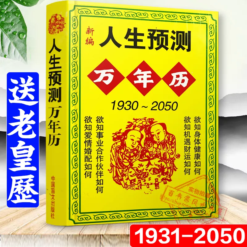 年月日與屬相對照表：年的人屬什麼