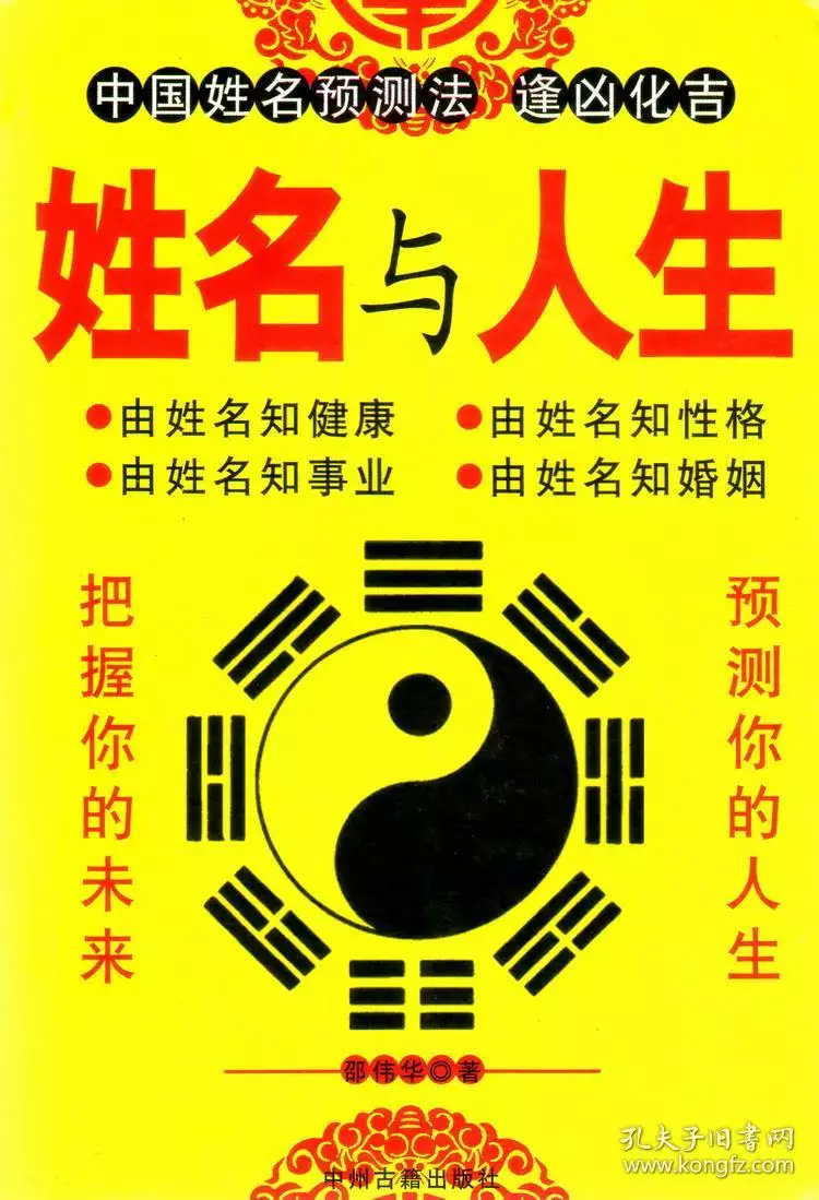 2、名字看命運:名字免費測命運