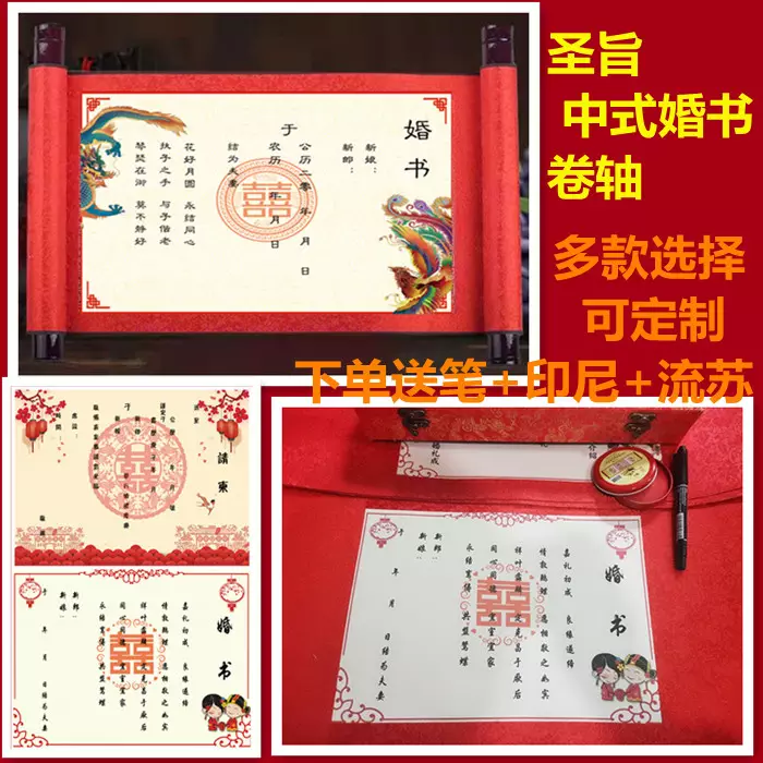 4、送日子婚書怎麼寫:怎樣寫喜書，婚書