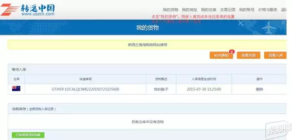 6、轉運中國app:有用轉運中國非APP的嗎