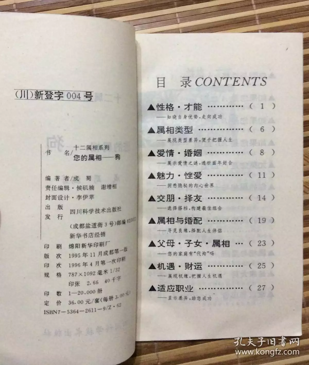 3、四川屬相婚配表大全:屬蛇的婚配是啥屬相?..