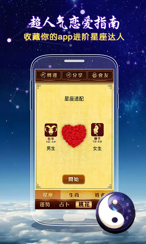 9、看運勢什麼軟件:能看每天運勢的軟件