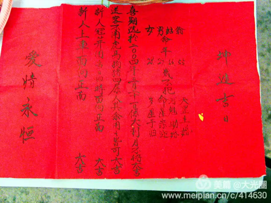 4、根據男女雙方生辰八字算結婚日期:根據男女生辰八字算結婚日期