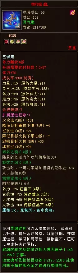 逍遙武屬什麼屬相：逍遙 武要加什麼屬性的好