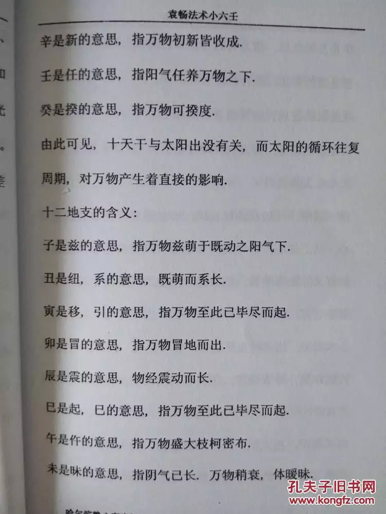 1、小六壬入門基礎知識:小六壬完整解釋整理