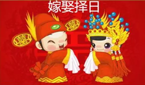 1、結婚的日子怎麼擇:結婚嫁娶擇日具體步驟?個人如何看黃曆？