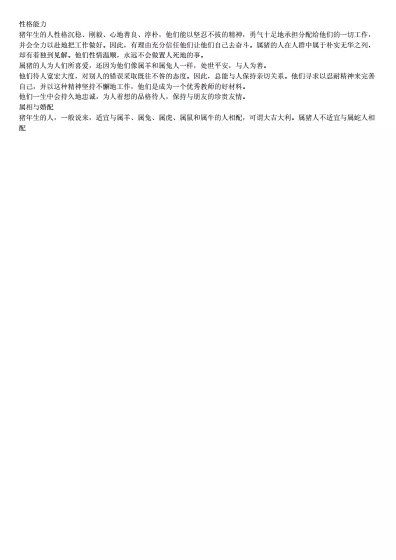 4、十二生肖不宜婚配口決:十二生肖的配對禁忌若何解