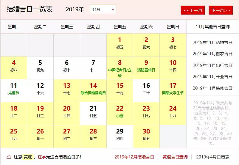 3、年適合結婚的日子:年臘月黃道吉日查詢,適合結婚的有哪些