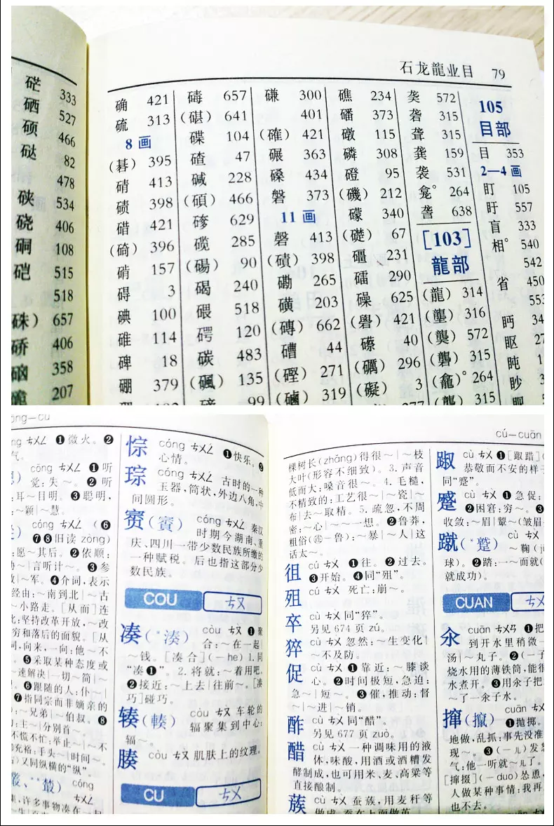 3、新華字典70個取名字:急，取名字