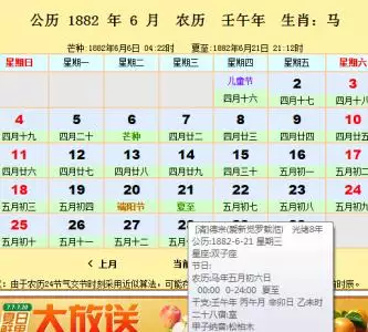 六零年六月初六是什麼屬相：年農曆六月初六辰時出生的五行屬什麼