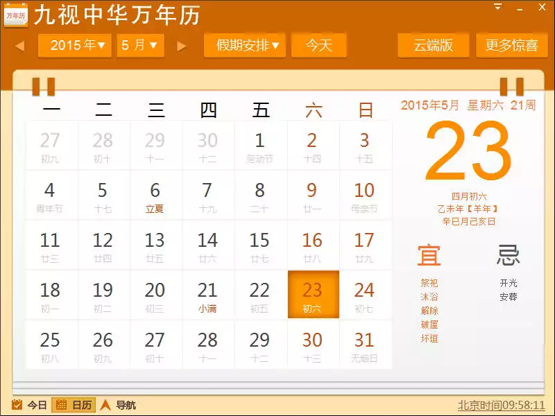 7、中華萬年曆版:中華萬年曆版本前一個版本號是多少