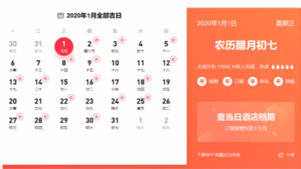 2、年元旦結婚黃道吉日:結婚看日子年黃道吉日