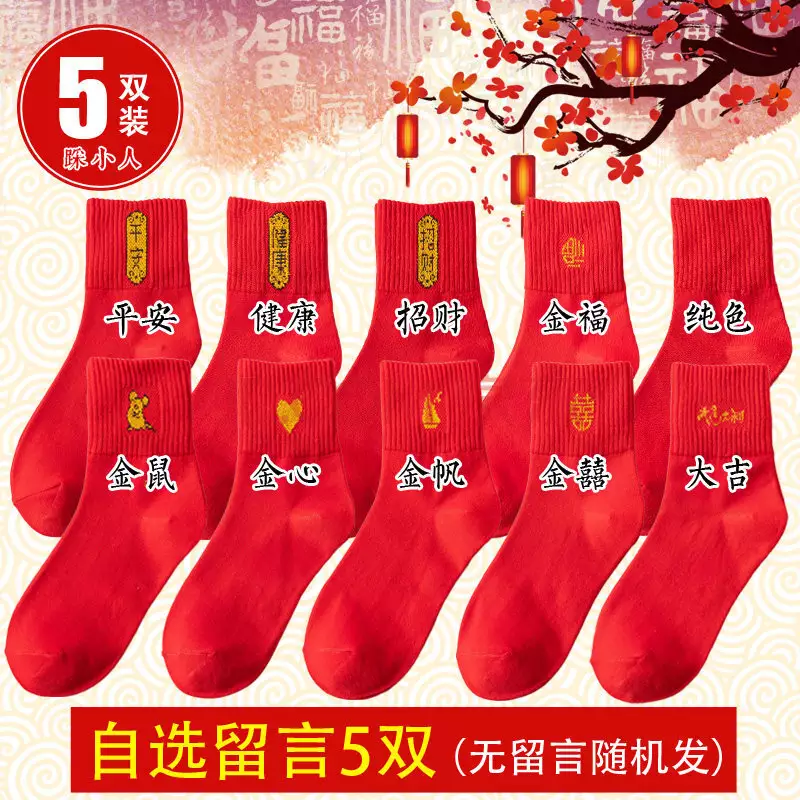 襪子上有屬相可以穿嗎：屬相免災需要穿紅色襪子嗎？