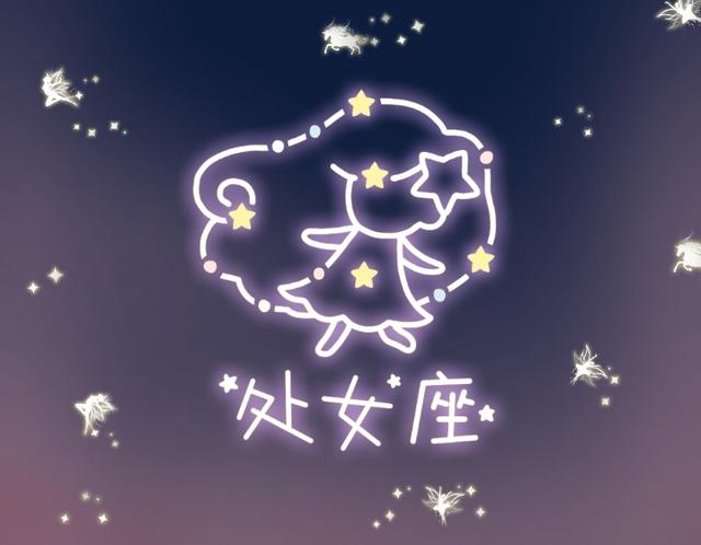 1、今年處女座的運勢怎麼樣:今年處女座的運勢如何
