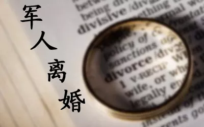 3、傷殘武士婚配若何解決:傷殘武士在事情中有照顧嗎