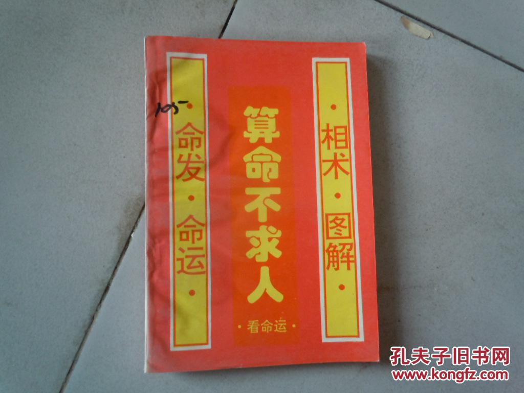8、算命不求人-免費算命:萬事不求人免費算命