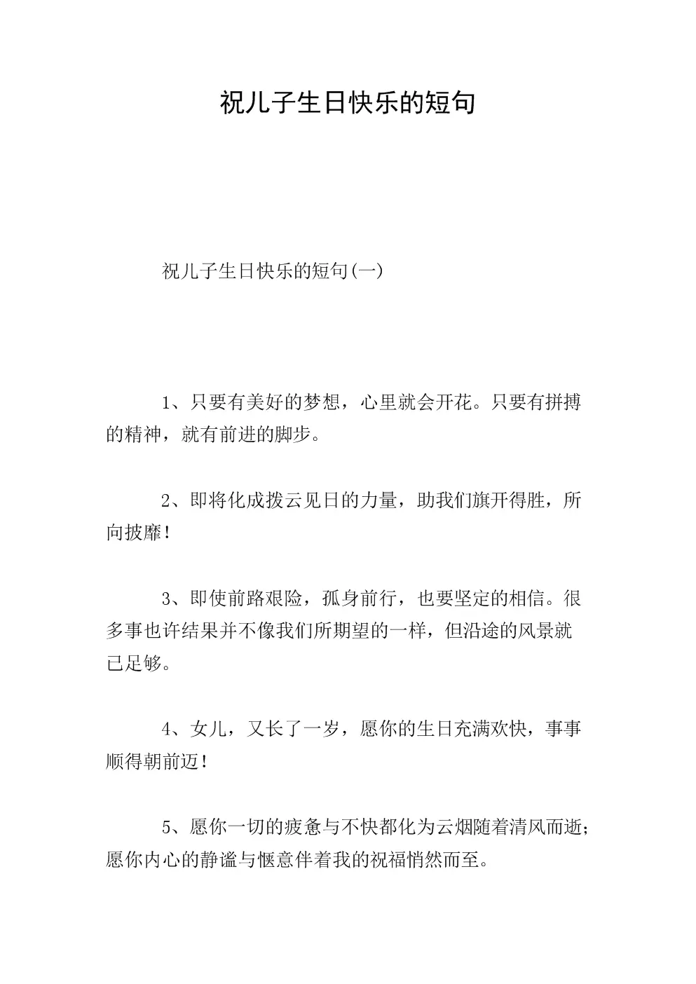 祝兒子生日短句霸氣8歲：祝兒子生日快樂霸氣的句子