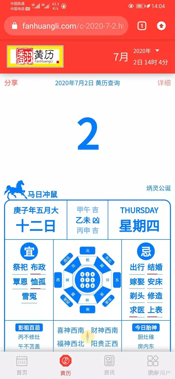 2、每日運勢app:APP裏面有查詢當天運勢的軟件