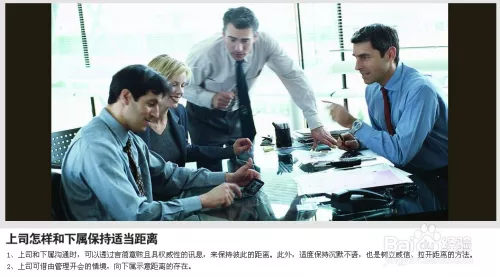 上司和下屬相處合適嗎：上司與下屬該若何相處?