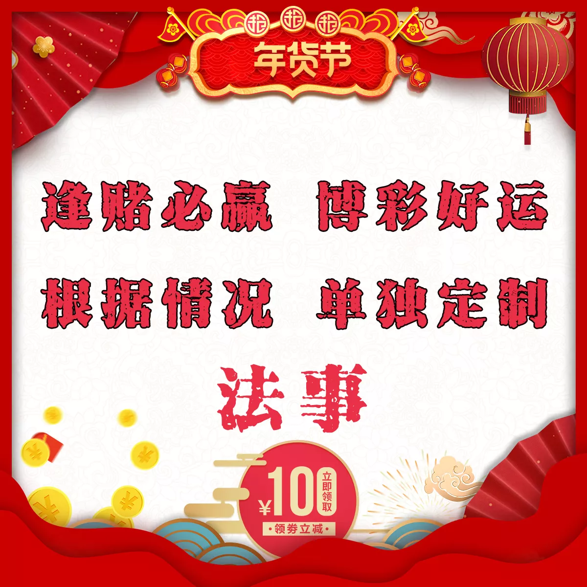 4、偏財:偏財最的招財法