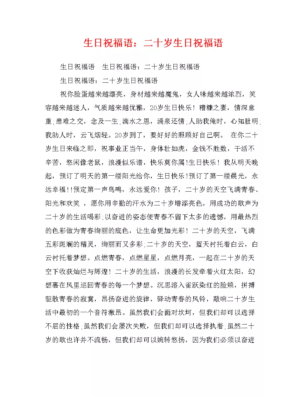 生日祝福語簡短20字以內：老婆生日祝福語簡短20個字以內
