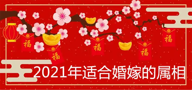 2、結婚吉日的選擇方法:結婚日子怎麼算 如何挑選結婚吉日
