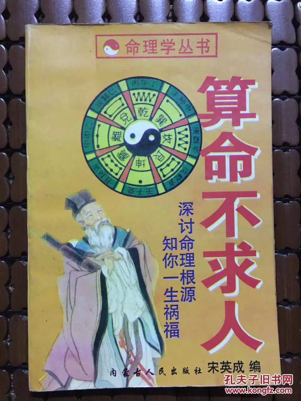 5、算命不求人-免費算命:算命不求人幾兩命年