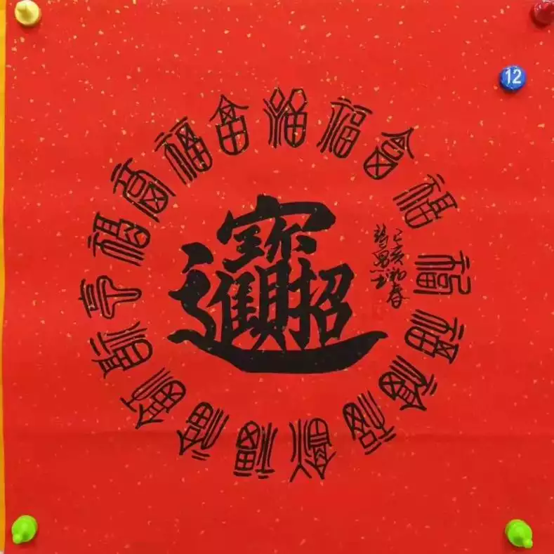 2、招財進寶免費閱讀:之招財進寶的txt全集