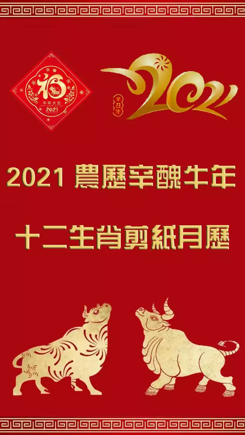 2021屬相陰曆盤算：2021年陰曆七月屬相是什麼？