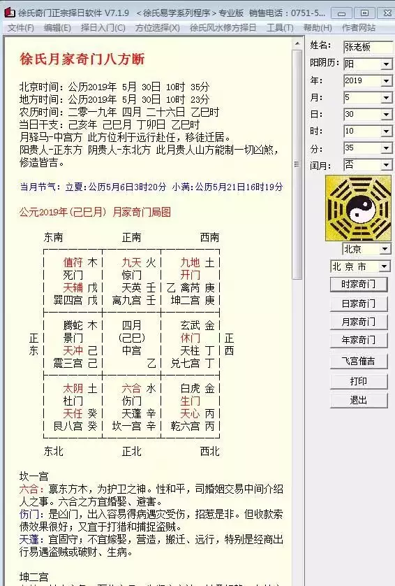 9、專業擇日什麼軟件準確:誰知道用什麼軟件擇日嗎？