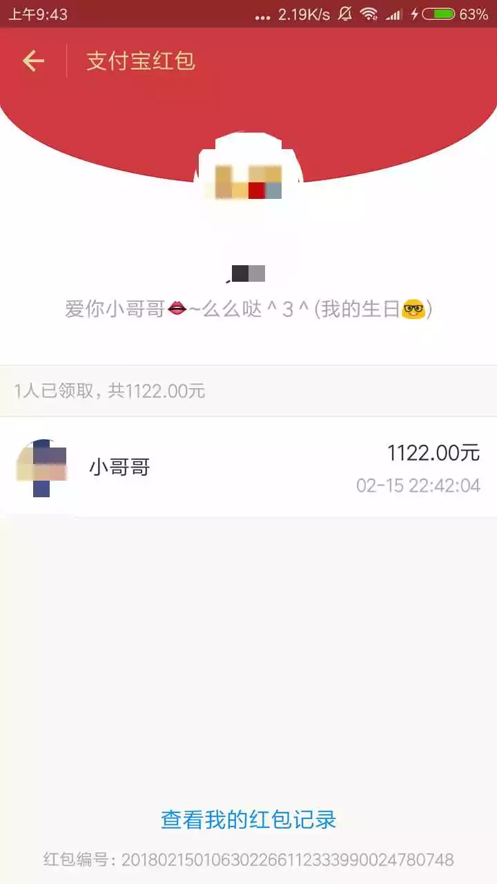 情人節給女朋友發紅包發多少合適：情人節給女友發微信紅包多少錢最有意義？