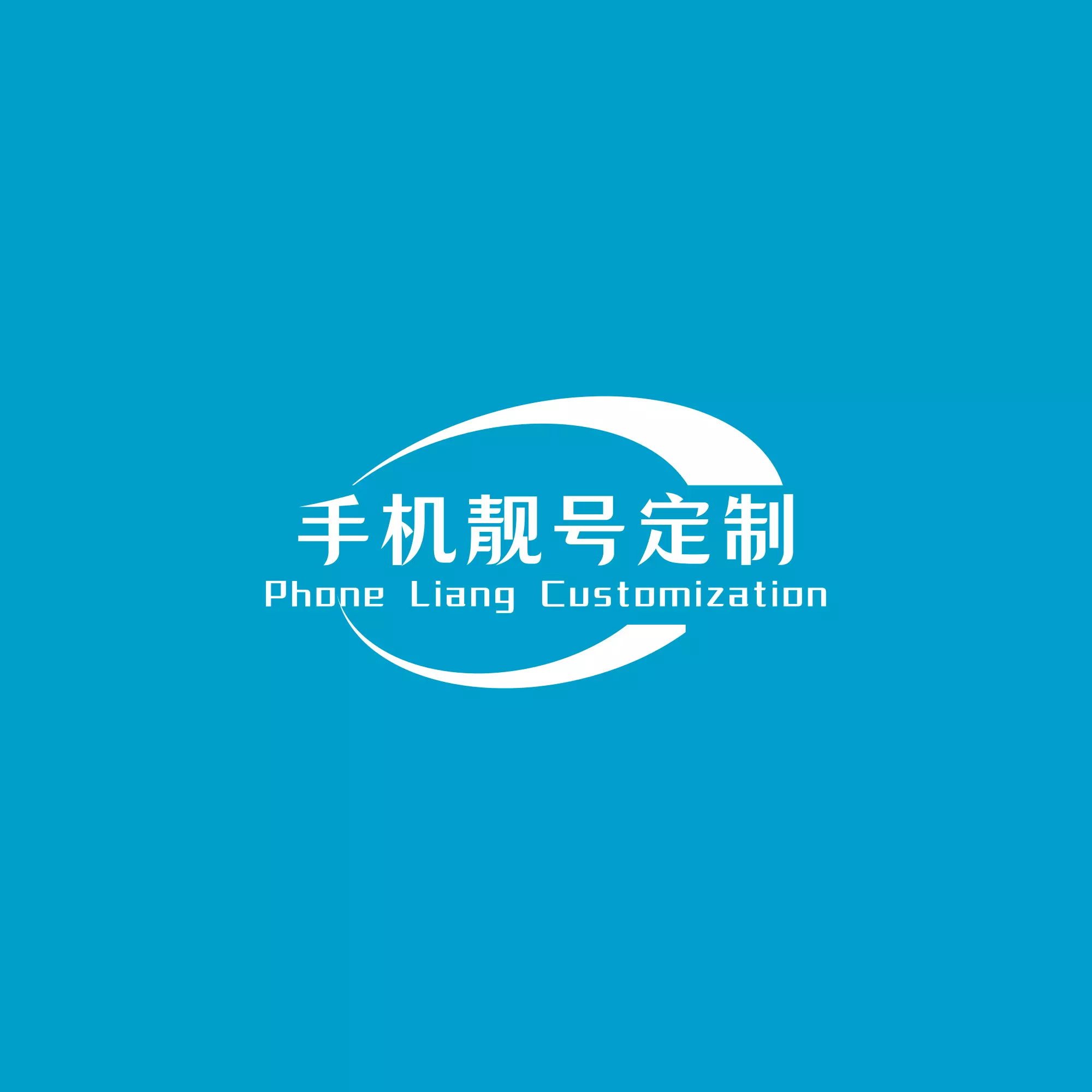 1、微信號靚號大全:微信群名字聽