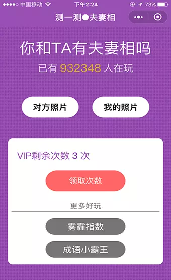 4、測夫妻相的小程序:夫妻相是怎麼培養出來的？