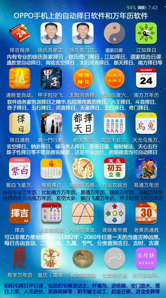 4、擇日:最的擇日軟件，給推薦一下