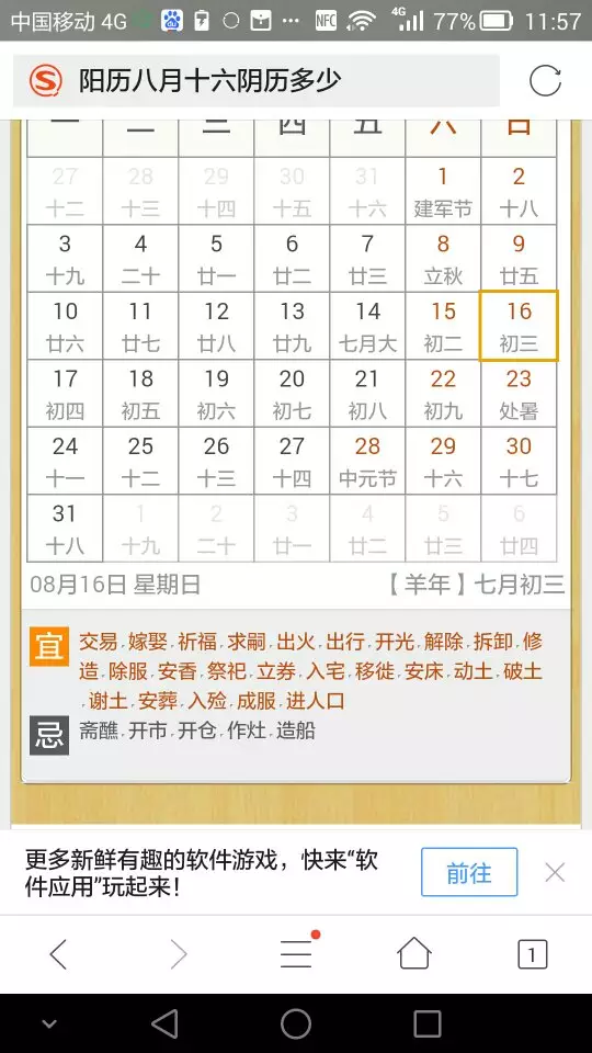 農曆生日換算公曆生日怎麼算：關於農曆生日
