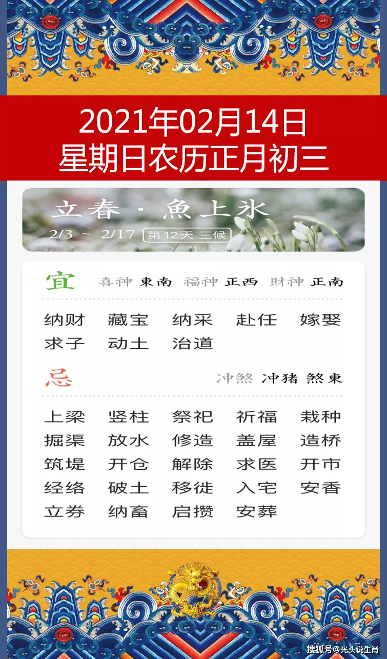 2021年2月14號屬相的運勢：2021年生肖運勢大全